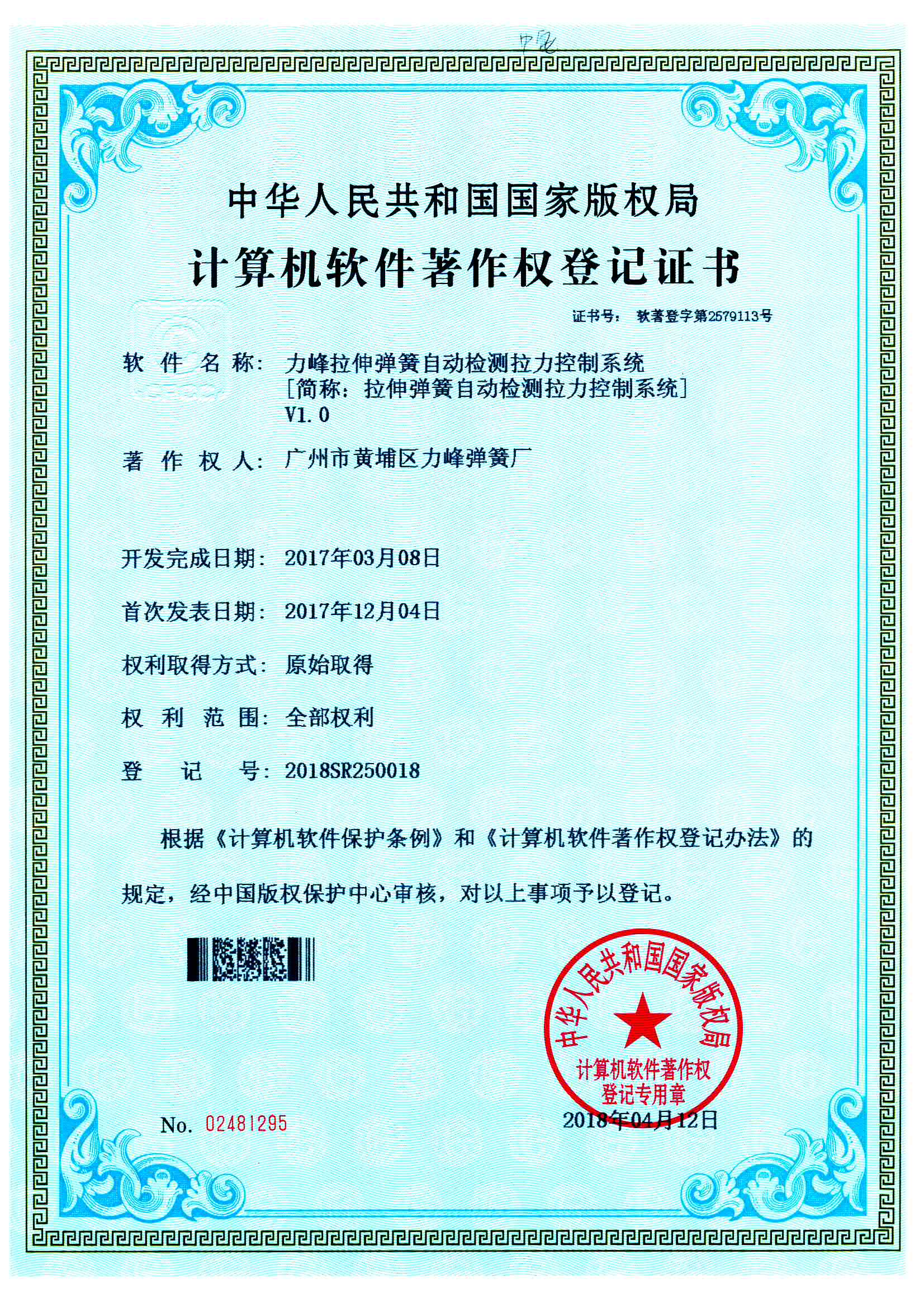 战神GPK777弹簧自动检测控制系统著作...